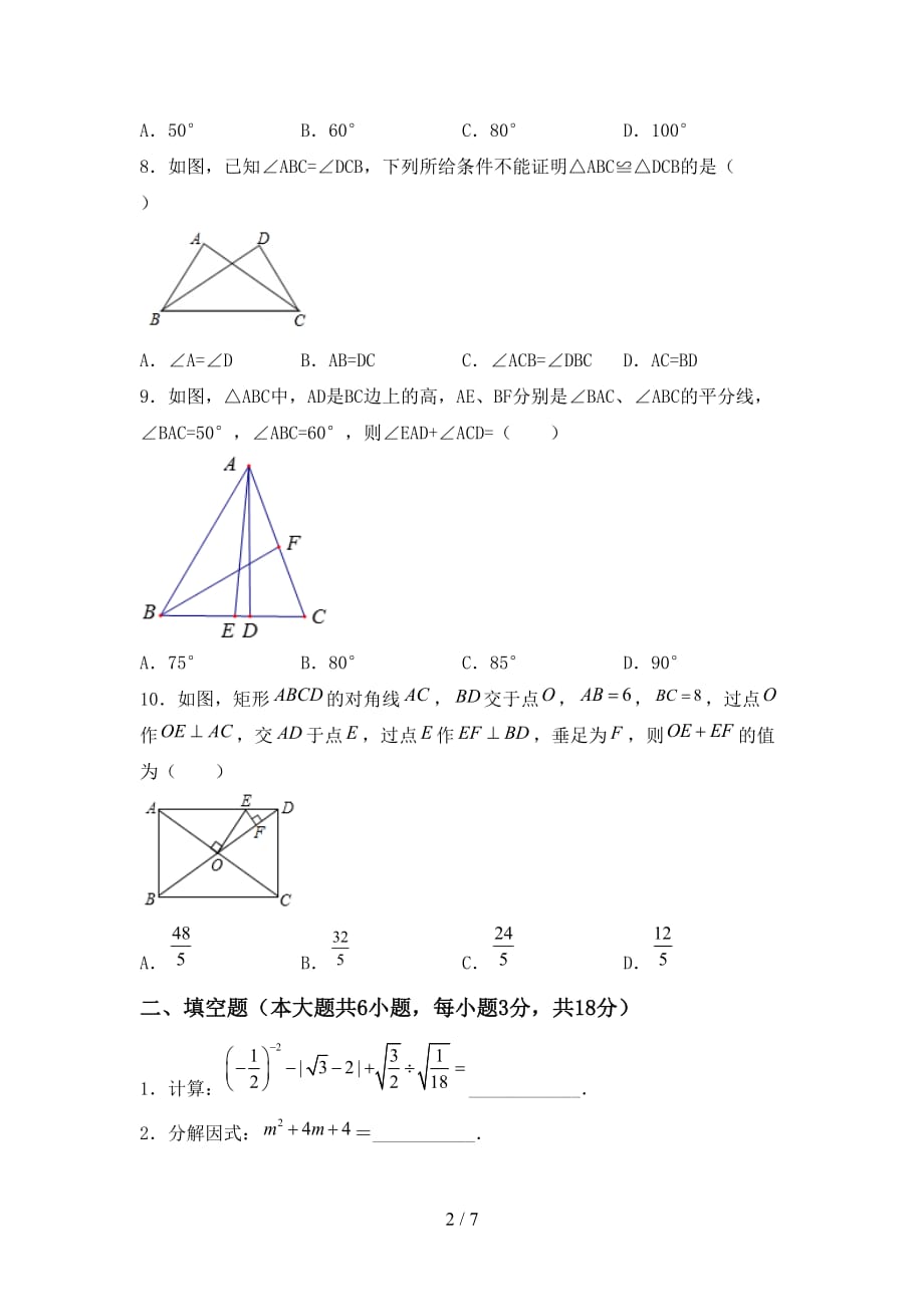 北师大版九年级下册数学《期末》测试卷及答案【通用】_第2页