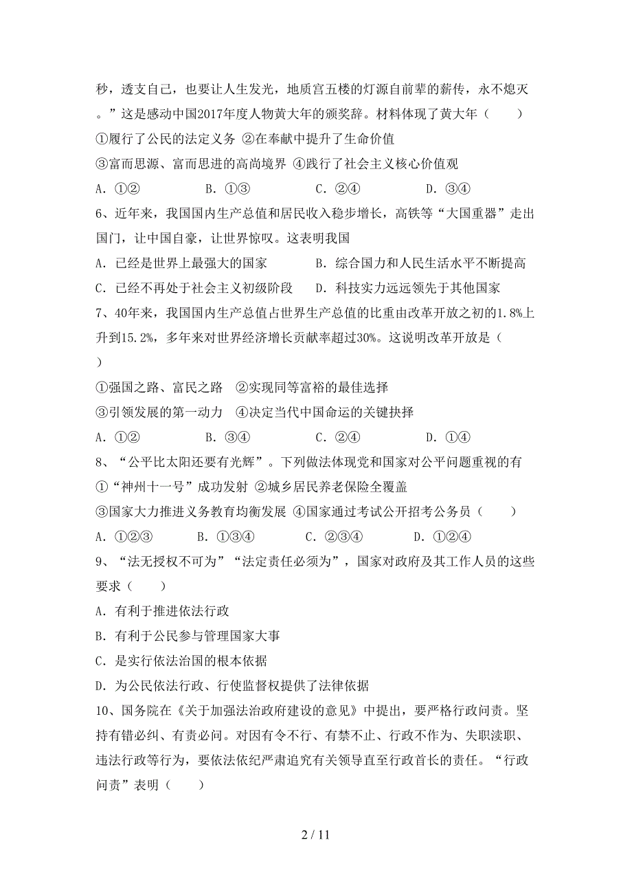 （推荐）新人教版九年级下册《道德与法治》期末考试题（学生专用）_第2页