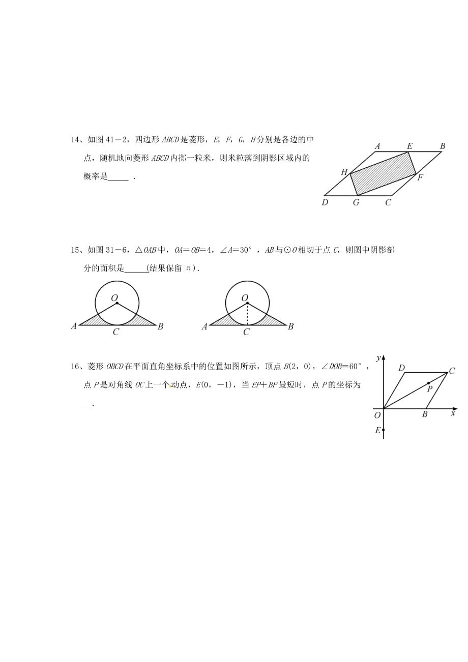 九年级中考数学小题训练（一）_第3页