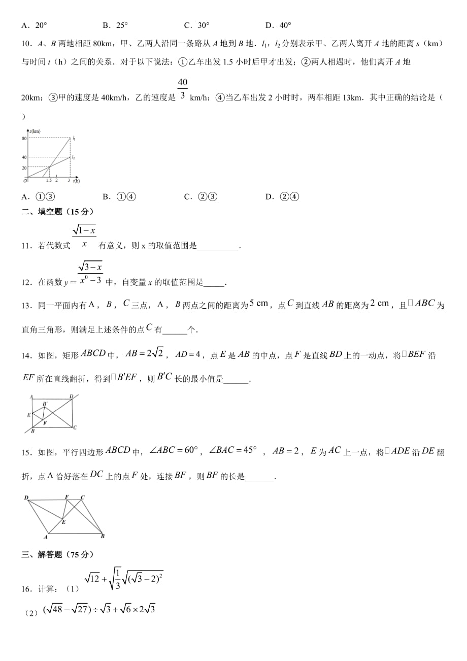 河南省淮滨县第一中学2020—2021学年下期八年级数学期末复习训练题3_第2页