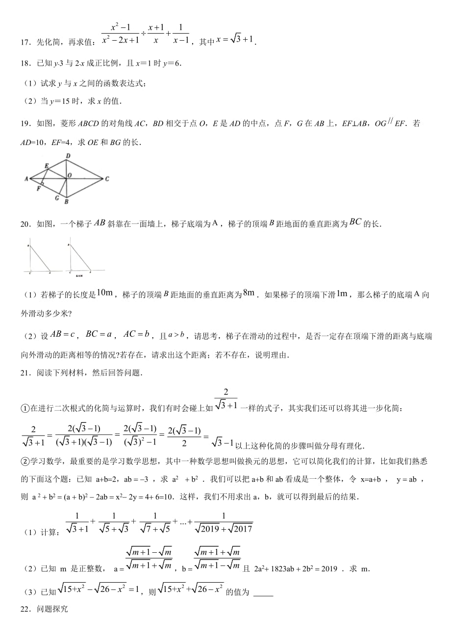 河南省淮滨县第一中学2020—2021学年下期八年级数学期末复习训练题3_第3页