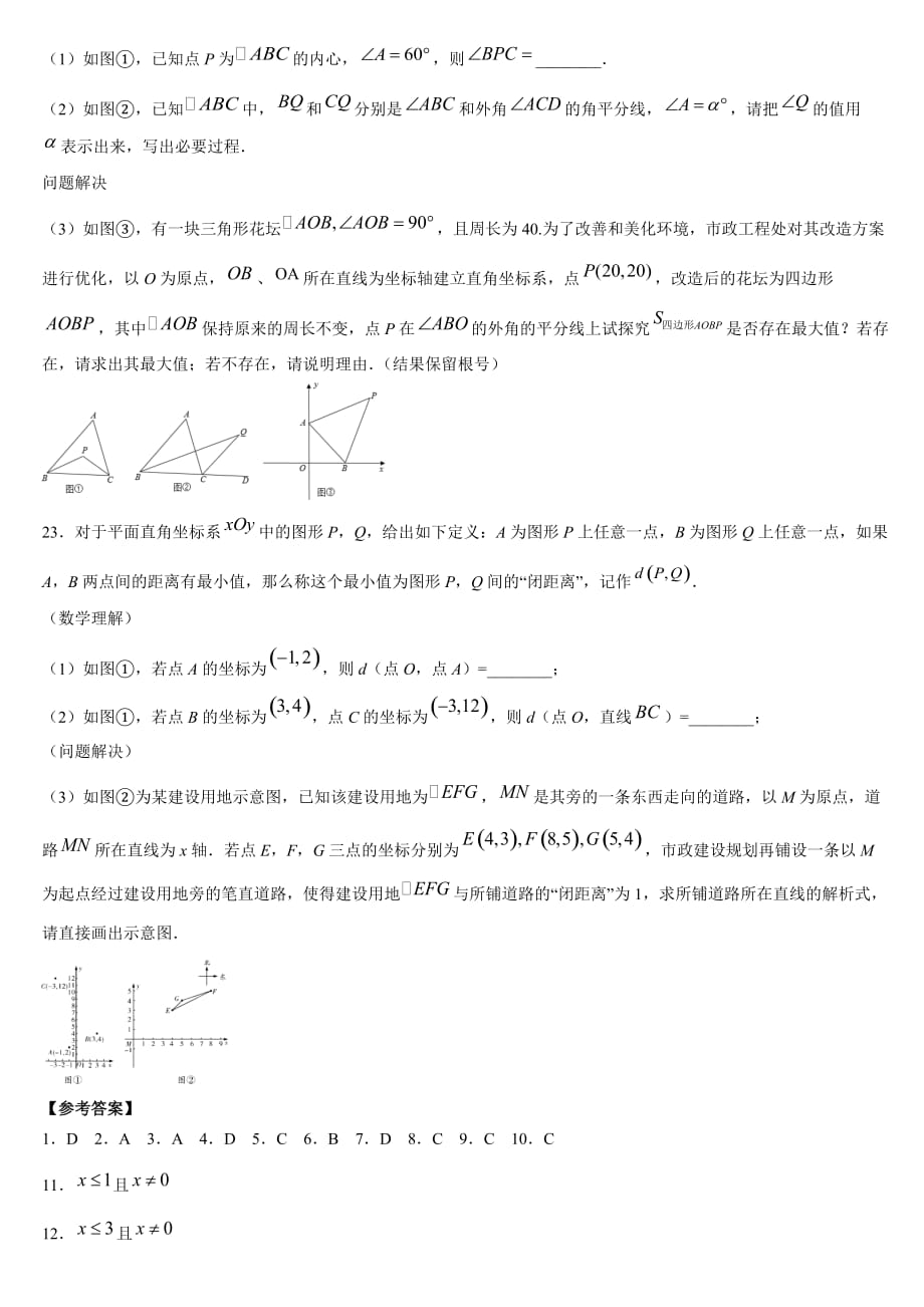 河南省淮滨县第一中学2020—2021学年下期八年级数学期末复习训练题3_第4页