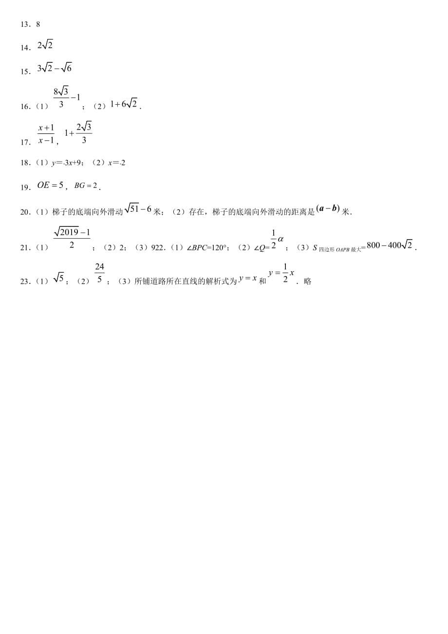 河南省淮滨县第一中学2020—2021学年下期八年级数学期末复习训练题3_第5页