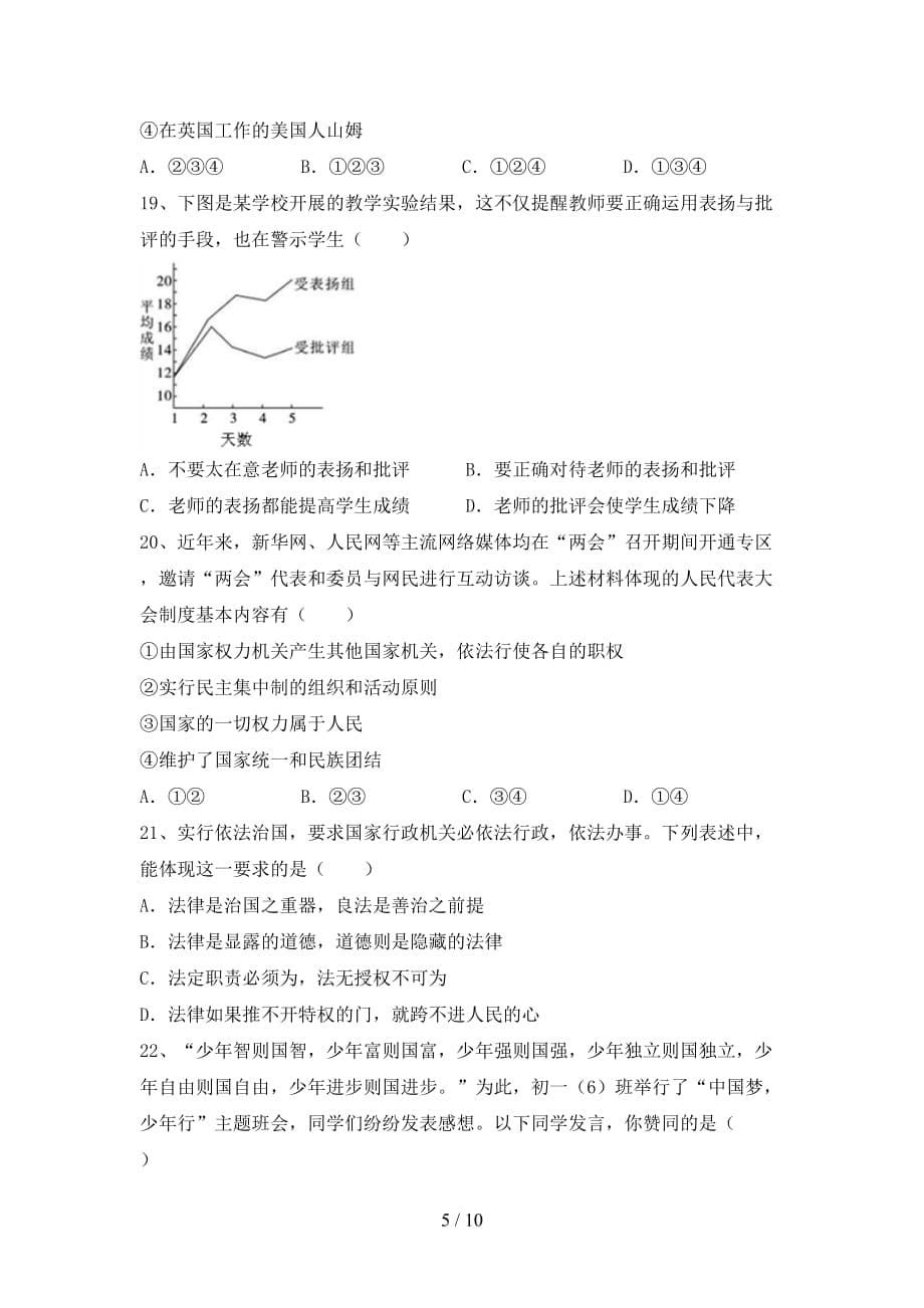 初中九年级道德与法治下册期末考试及答案【汇编】_第5页