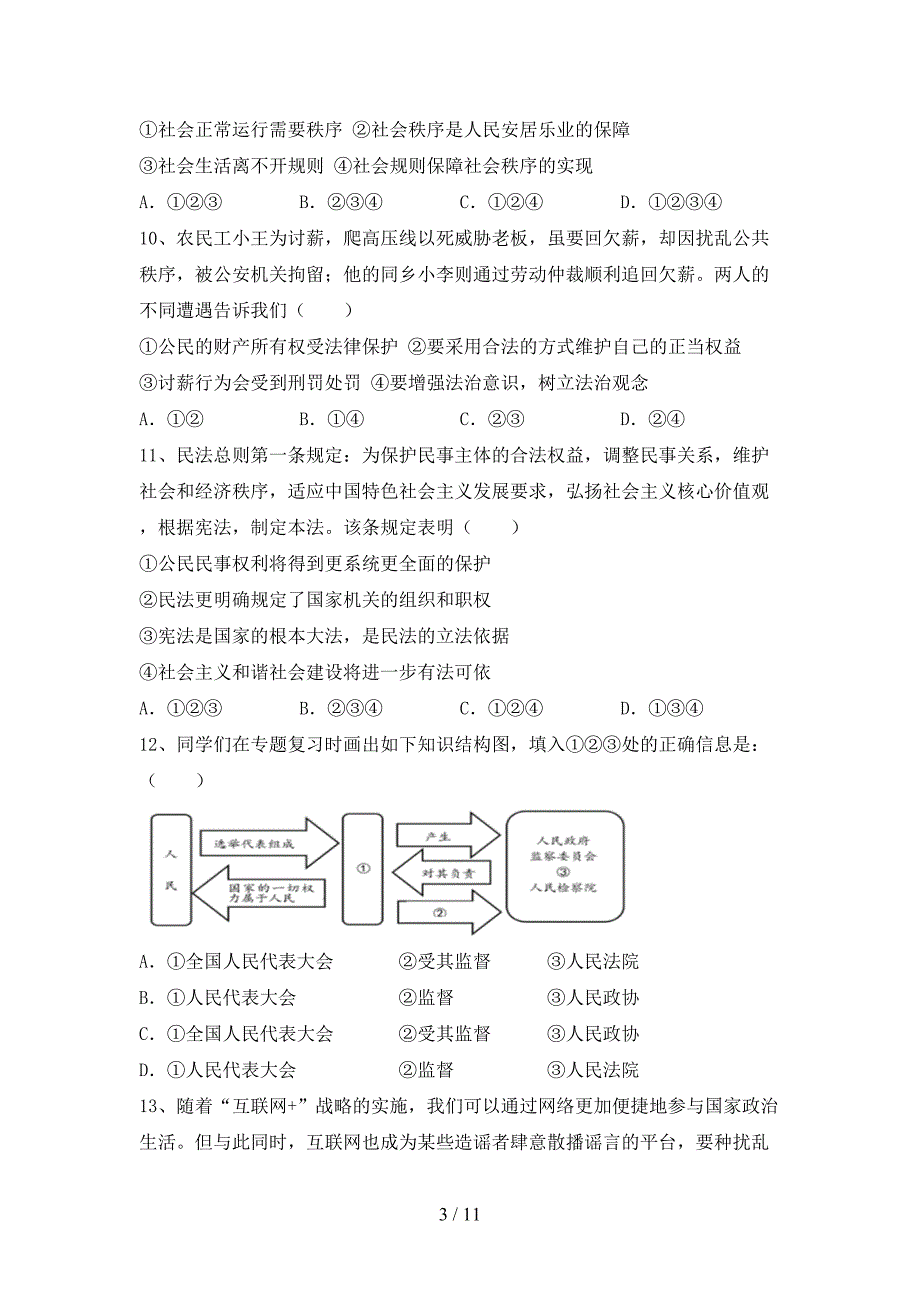 （完整版）八年级道德与法治(下册)期末检测卷及答案_第3页