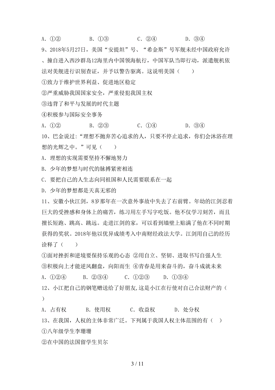 （完整版）部编人教版九年级道德与法治下册期末测试卷（及参考答案)_第3页