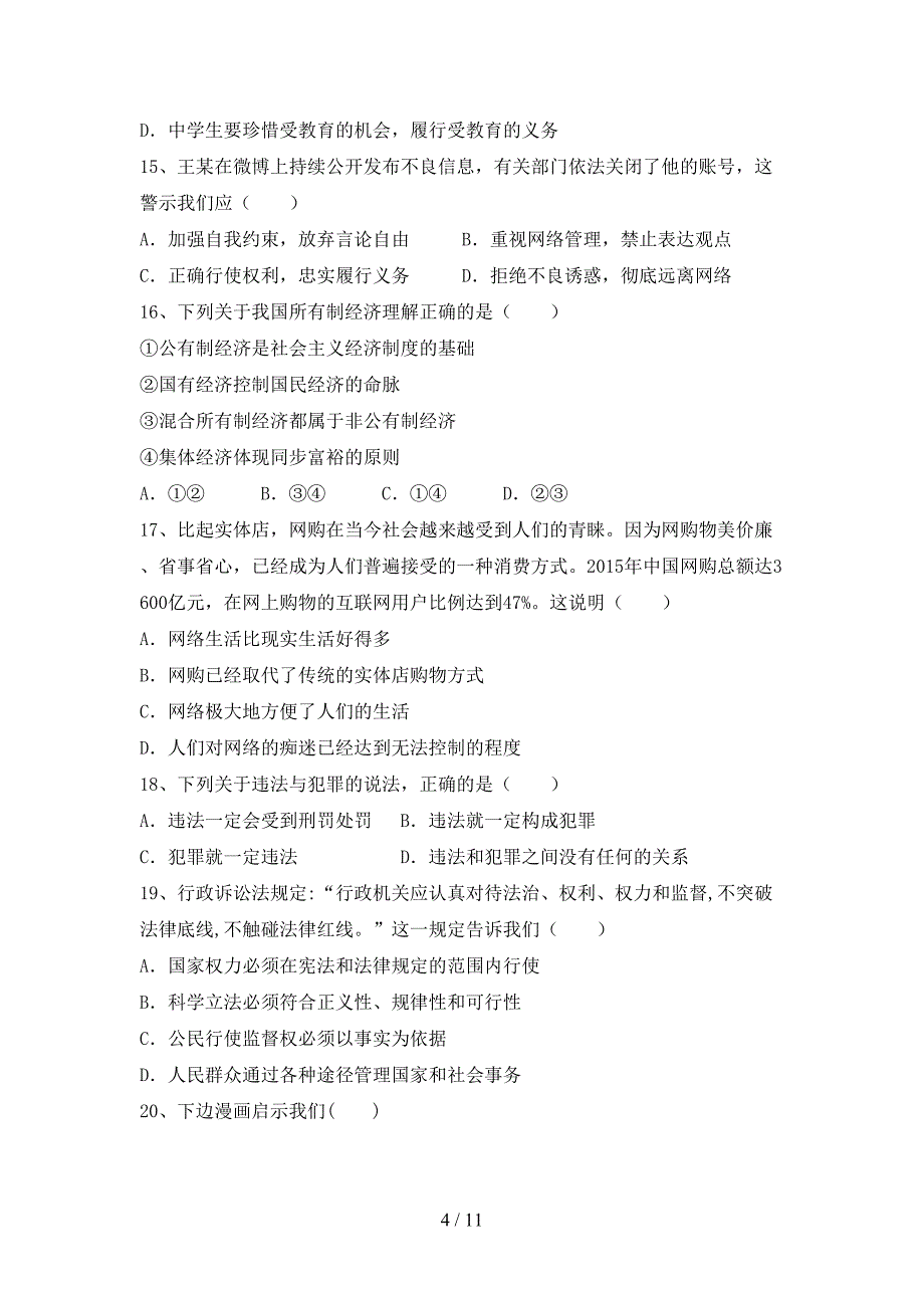 （完整版）部编版八年级下册《道德与法治》期末测试卷（带答案）_第4页