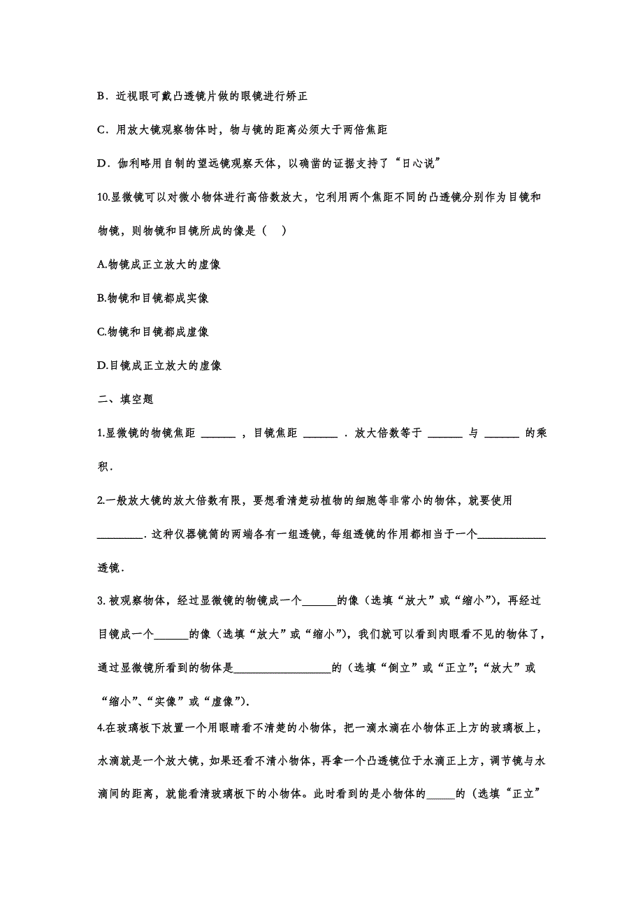 58.2021年中考物理知识点分类演练——显微镜和望远镜_第3页