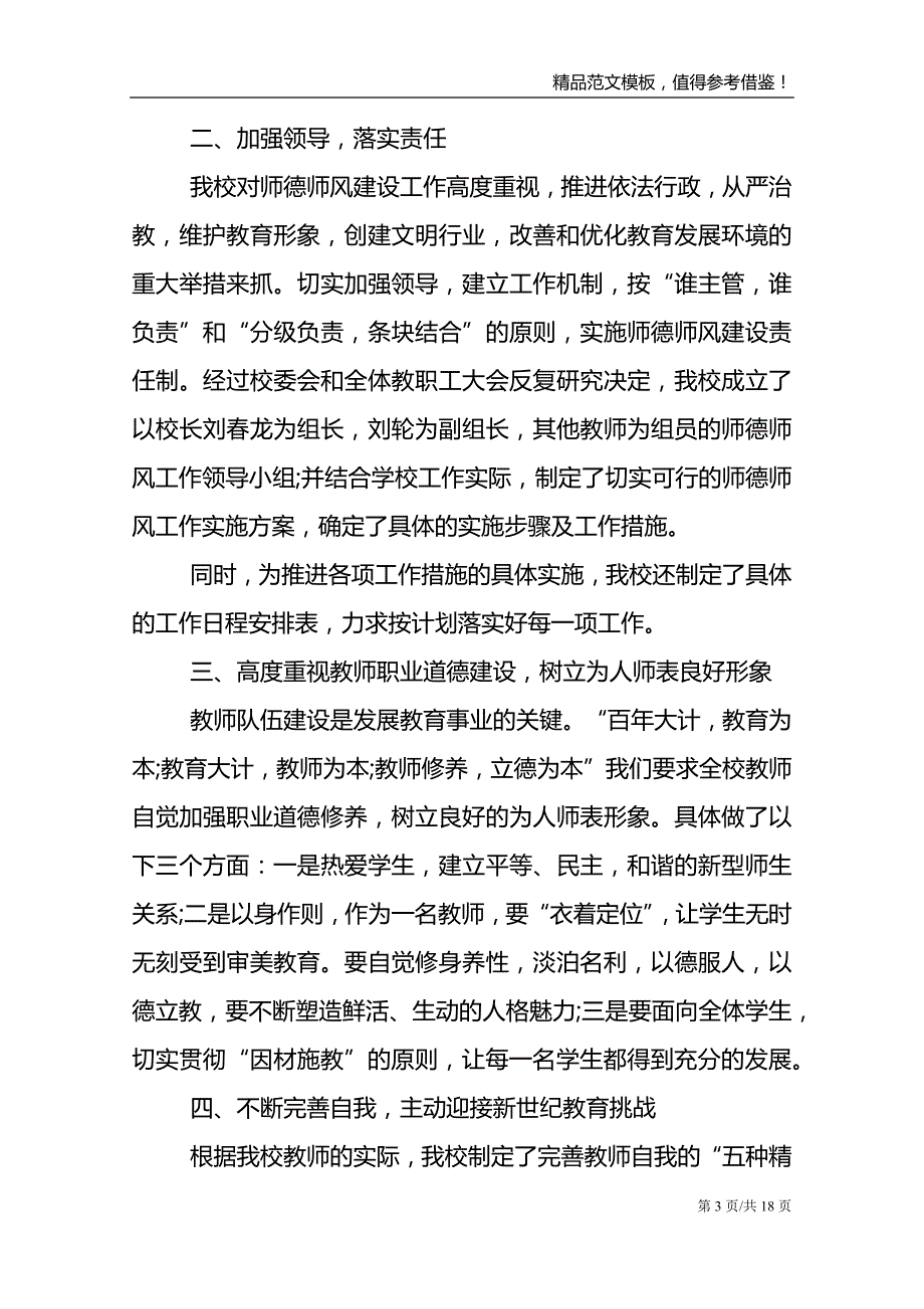 2021教师师德个人工作总结范文模板_第3页