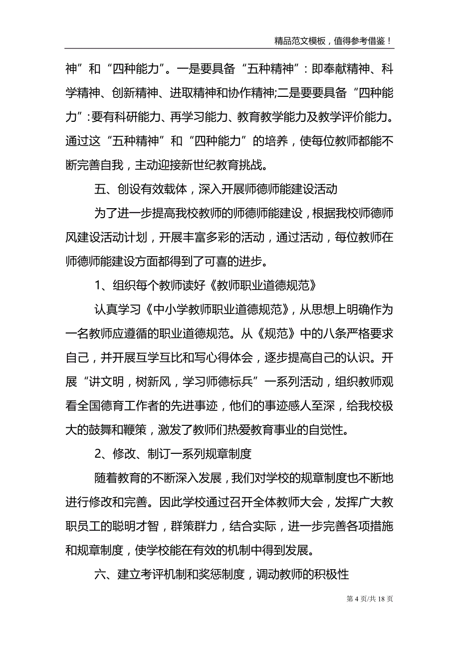 2021教师师德个人工作总结范文模板_第4页