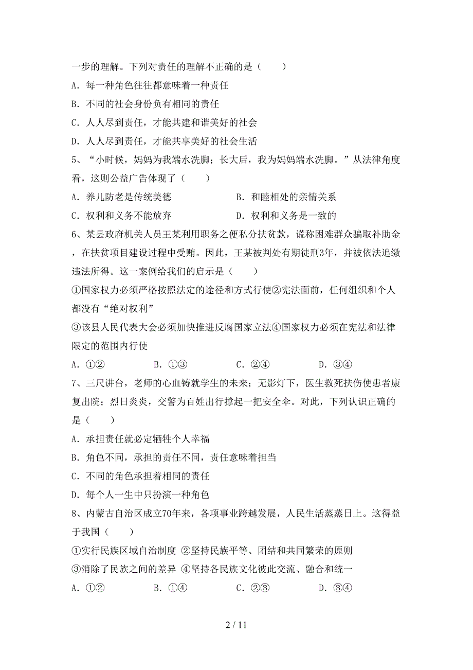 （完整版）人教版八年级下册《道德与法治》期末模拟考试及答案_第2页