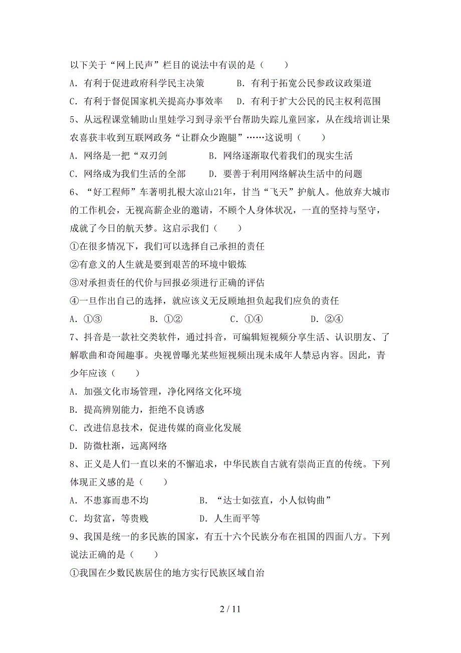 （完整版）八年级道德与法治下册期末考试（完整）_第2页