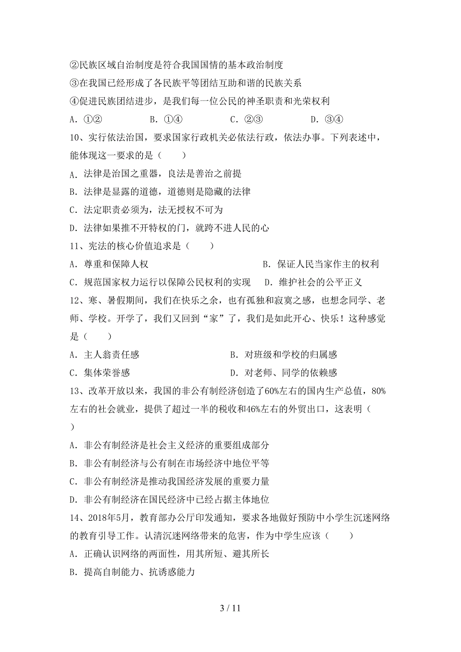 （完整版）八年级道德与法治下册期末考试（完整）_第3页