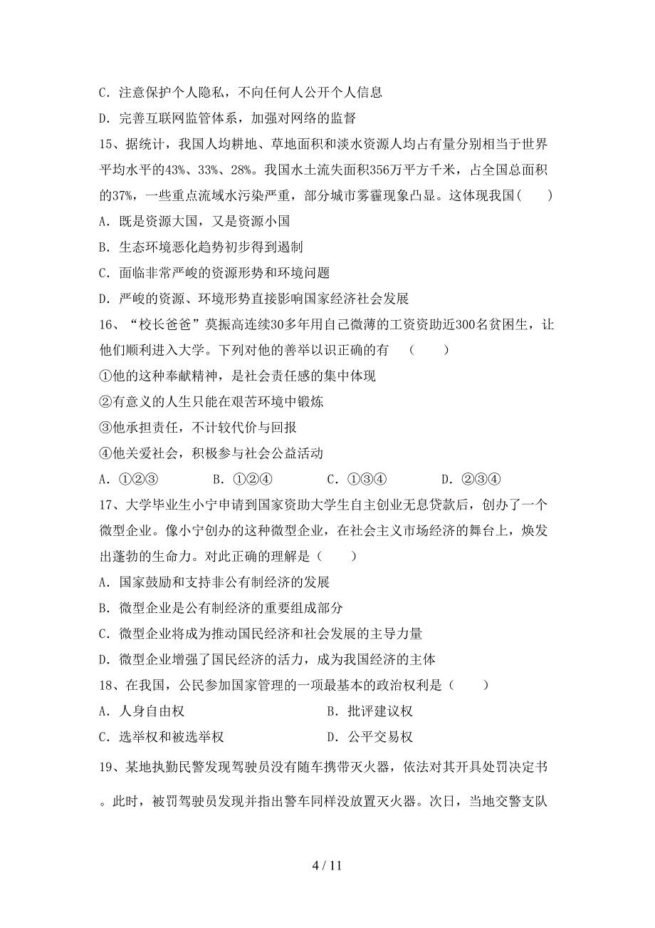 （完整版）八年级道德与法治下册期末考试（完整）_第4页