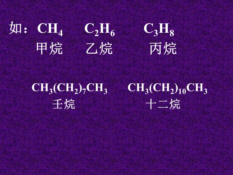 人教版高中化学选修5第一章第三节有机物命名教学课件 (共46张PPT)_第3页