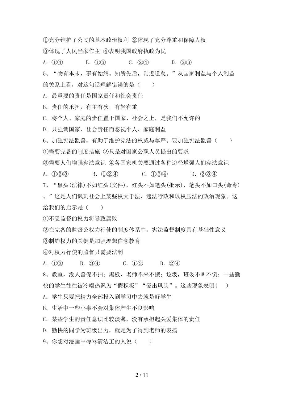 （完整版）八年级道德与法治下册期末考试（一套）_第2页