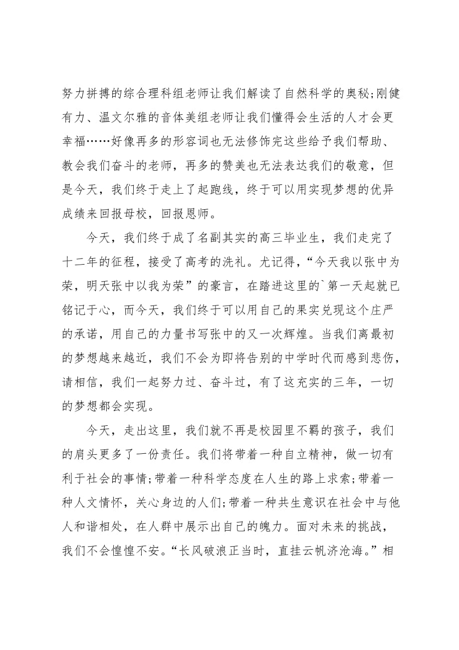 高三毕业典礼学生代表发言稿范文三篇_第3页