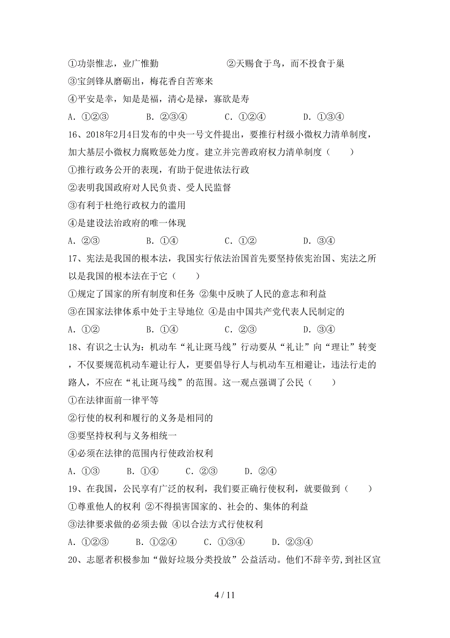 部编版初中八年级道德与法治(下册)期末试卷（带答案）_第4页