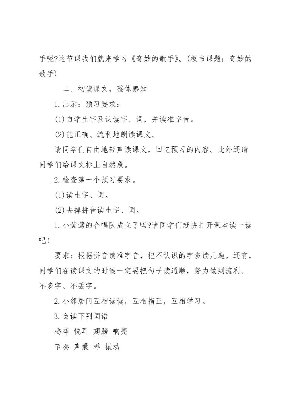 北京版二年级上册语文《奇妙的歌手》教案_第2页