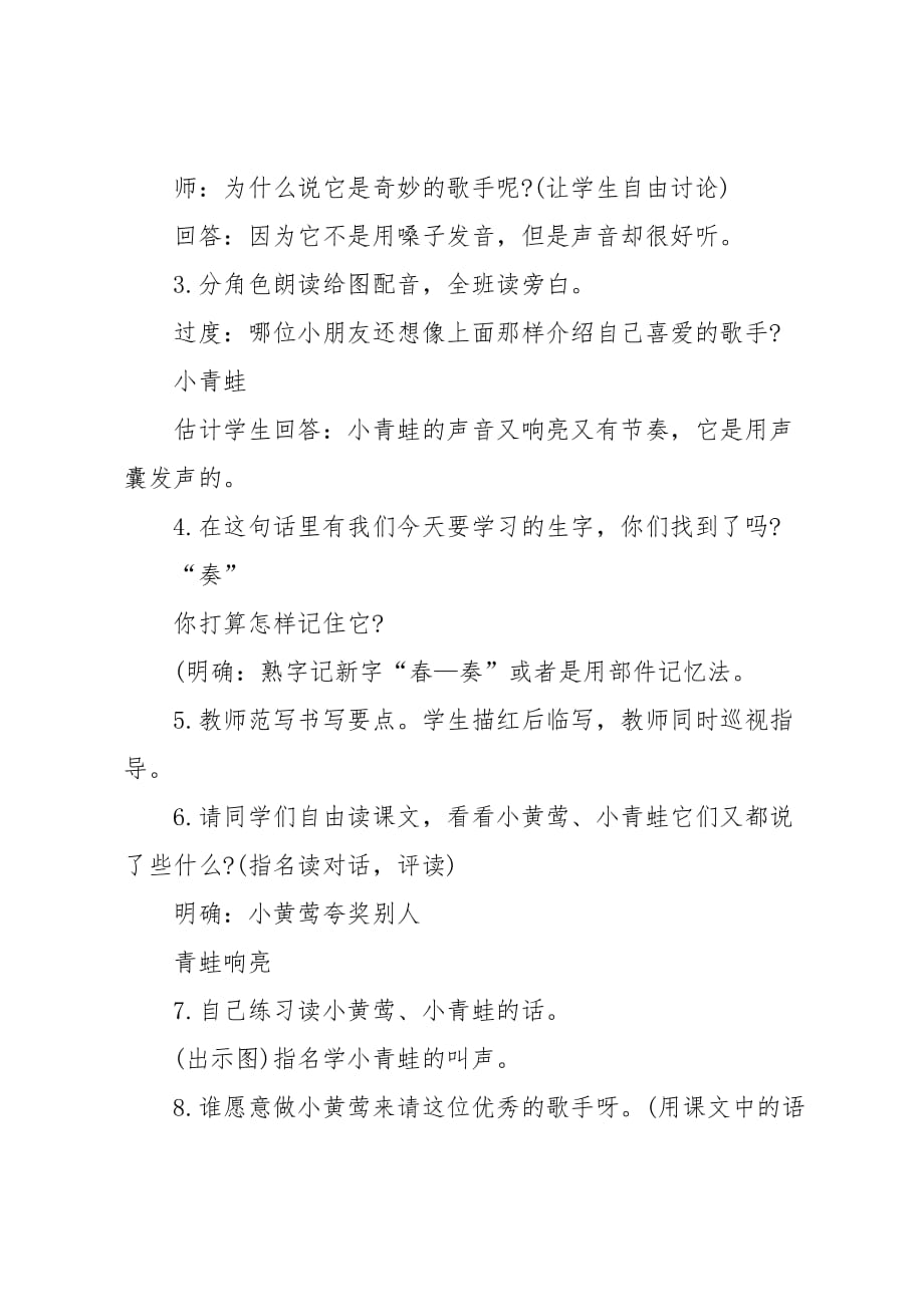 北京版二年级上册语文《奇妙的歌手》教案_第4页
