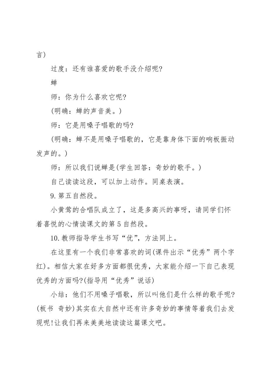 北京版二年级上册语文《奇妙的歌手》教案_第5页