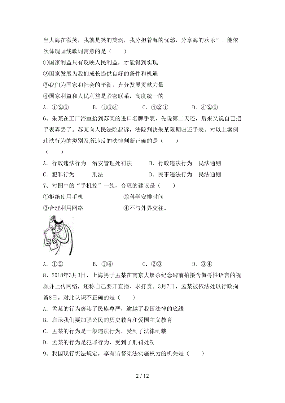 （推荐）新人教版八年级下册《道德与法治》期末考试（带答案）_第2页