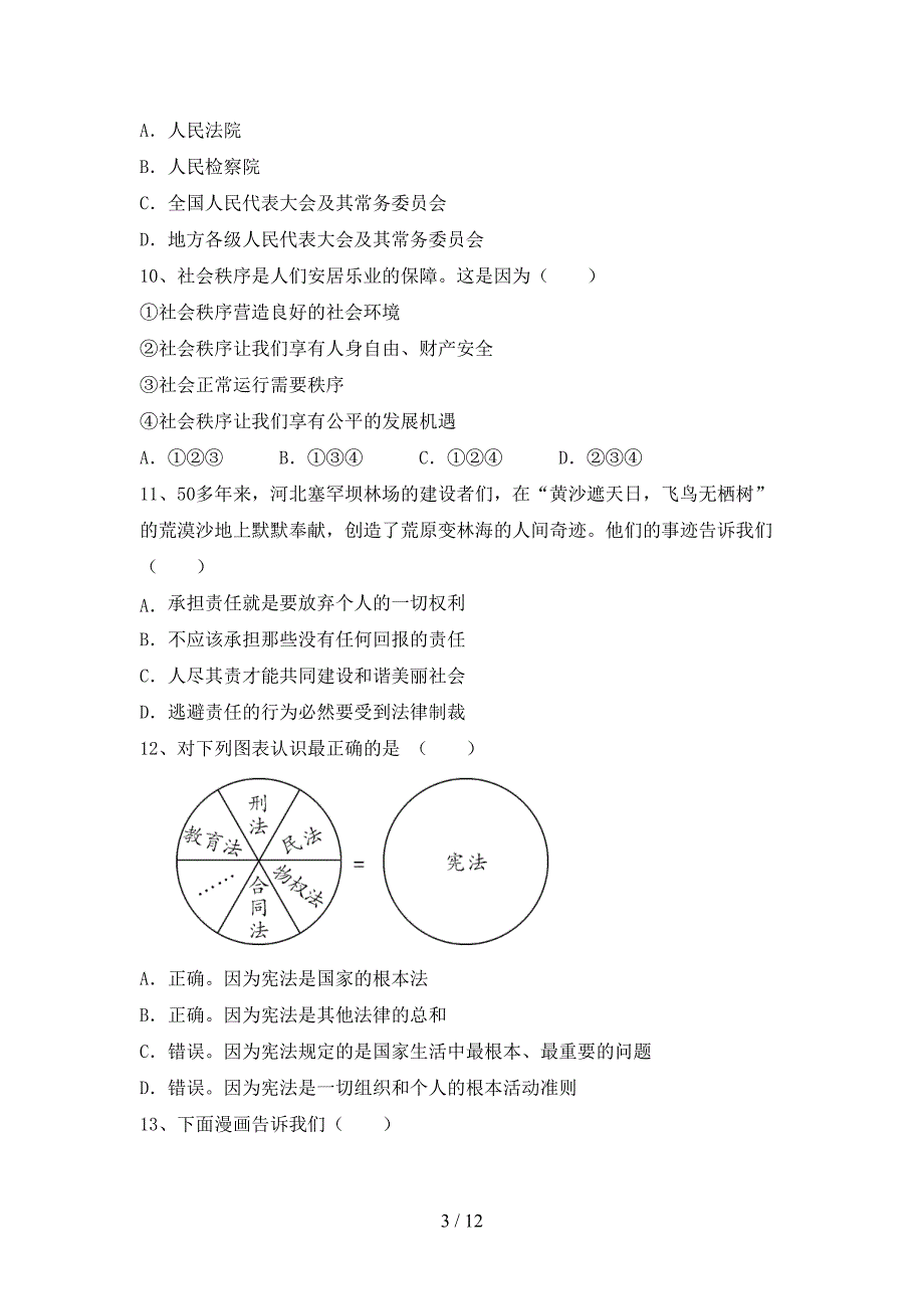 （推荐）新人教版八年级下册《道德与法治》期末考试（带答案）_第3页