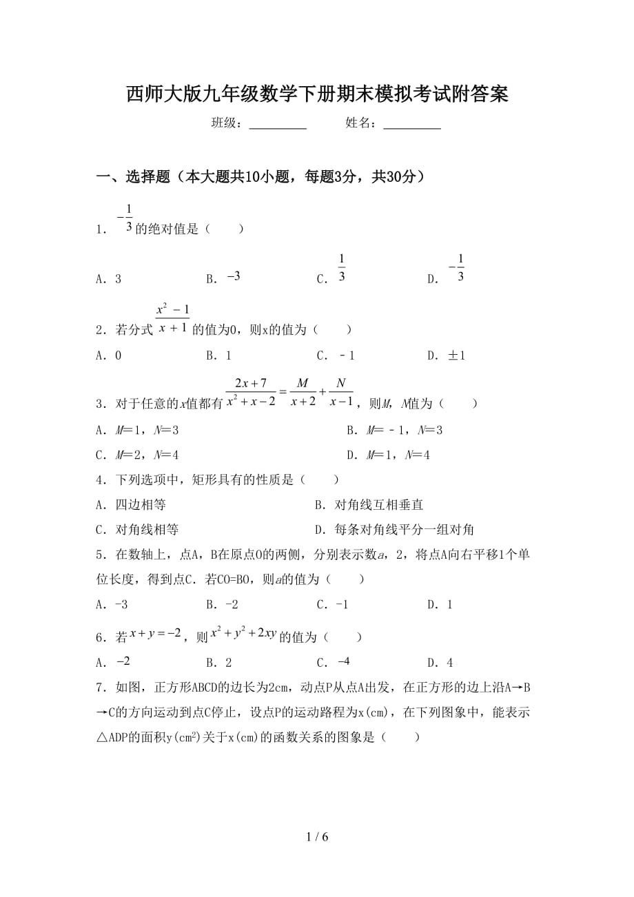 西师大版九年级数学下册期末模拟考试附答案_第1页