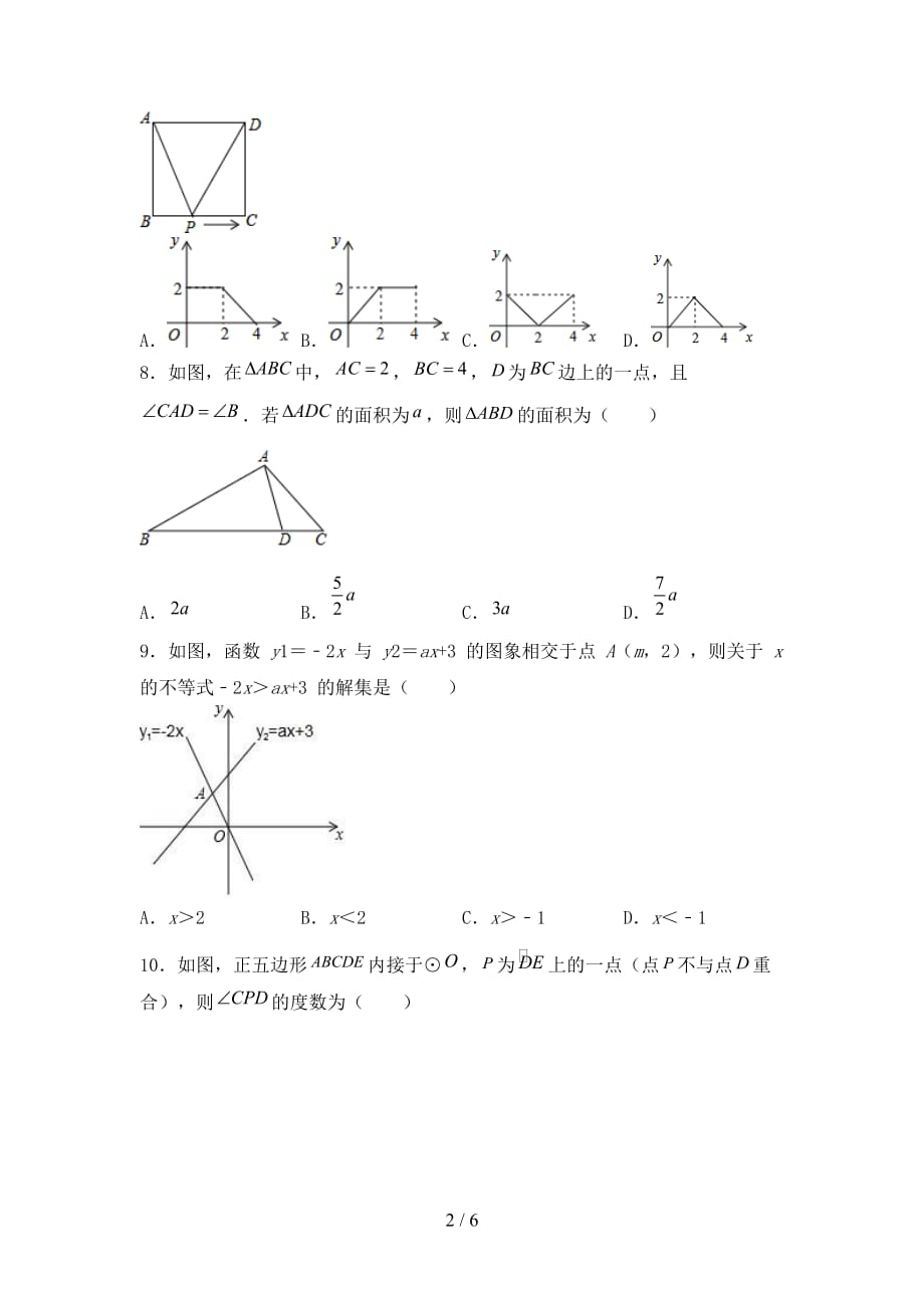 西师大版九年级数学下册期末模拟考试附答案_第2页