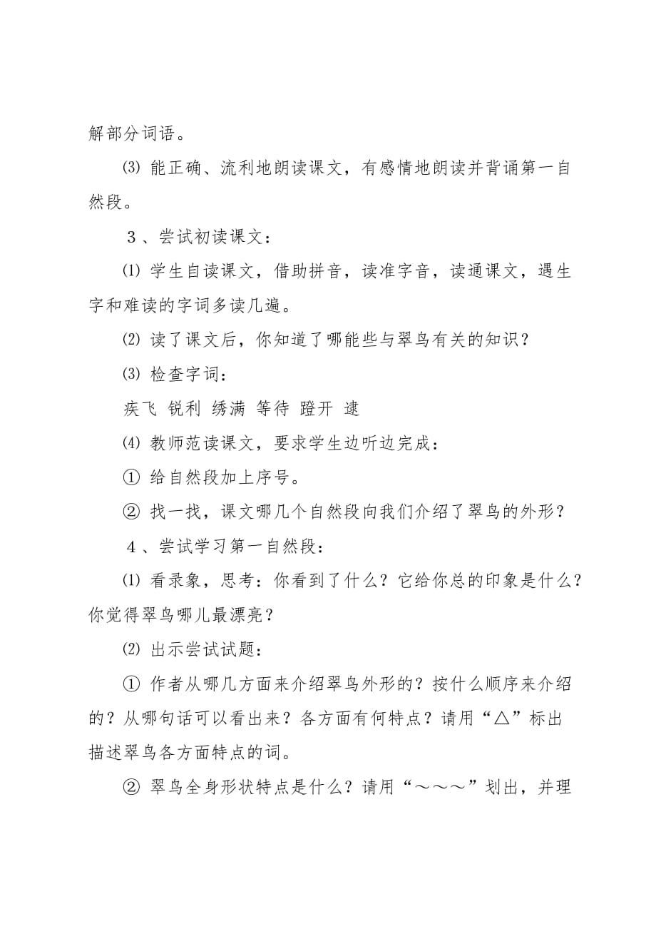 《翠鸟》三年级语文教案_第3页