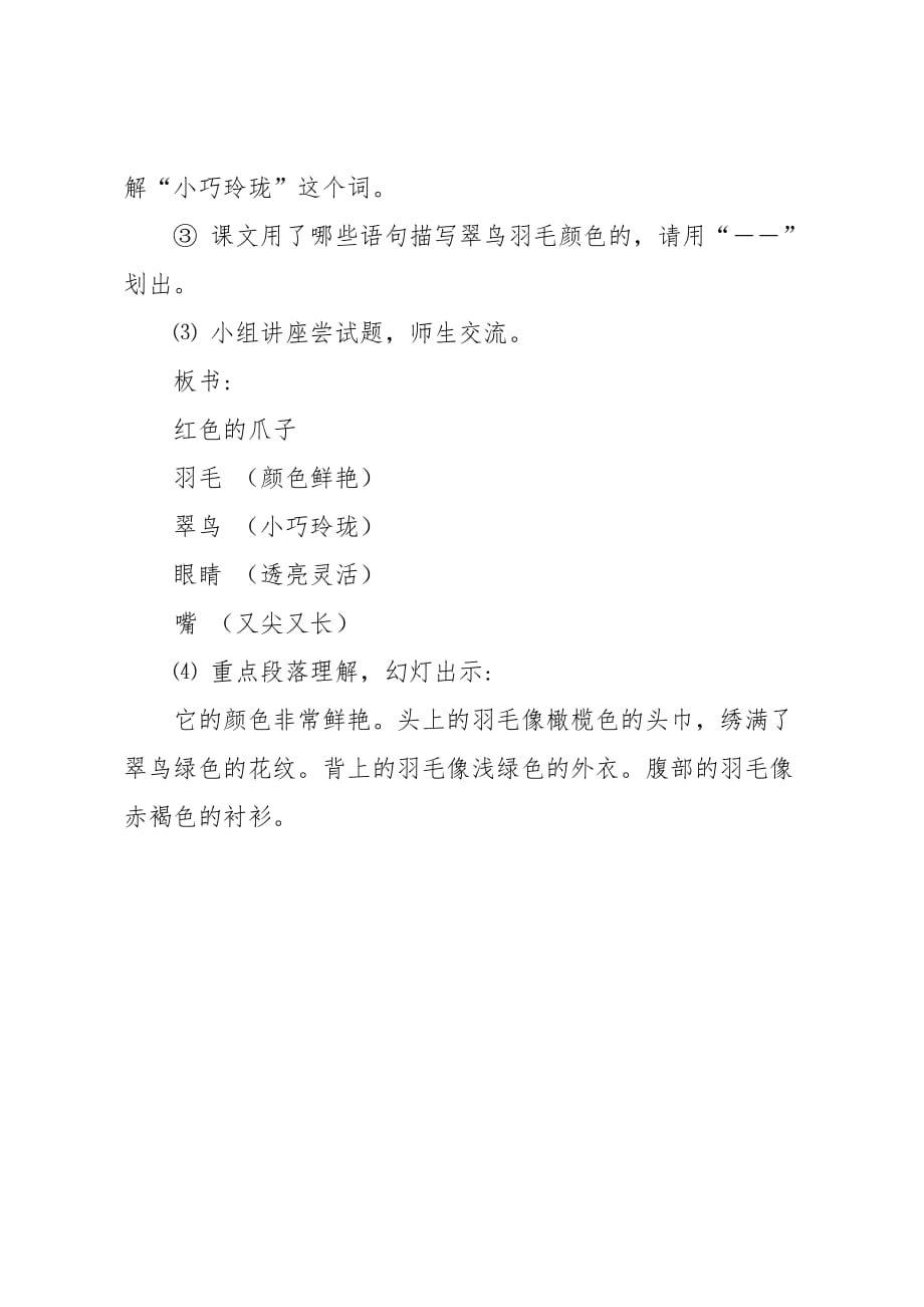 《翠鸟》三年级语文教案_第4页