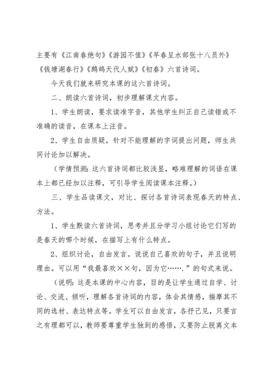 北师大版初中语文七年级下册（初一下）：《诗词十首》教案_第3页