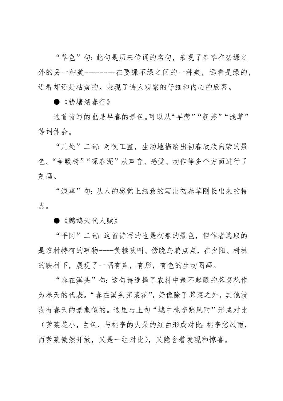 北师大版初中语文七年级下册（初一下）：《诗词十首》教案_第5页