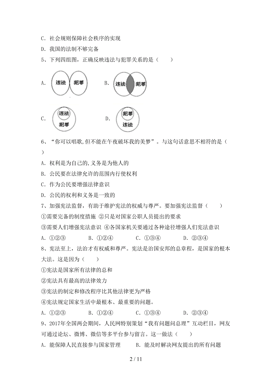 （完整版）部编版八年级下册《道德与法治》期末考试题（精品）_第2页