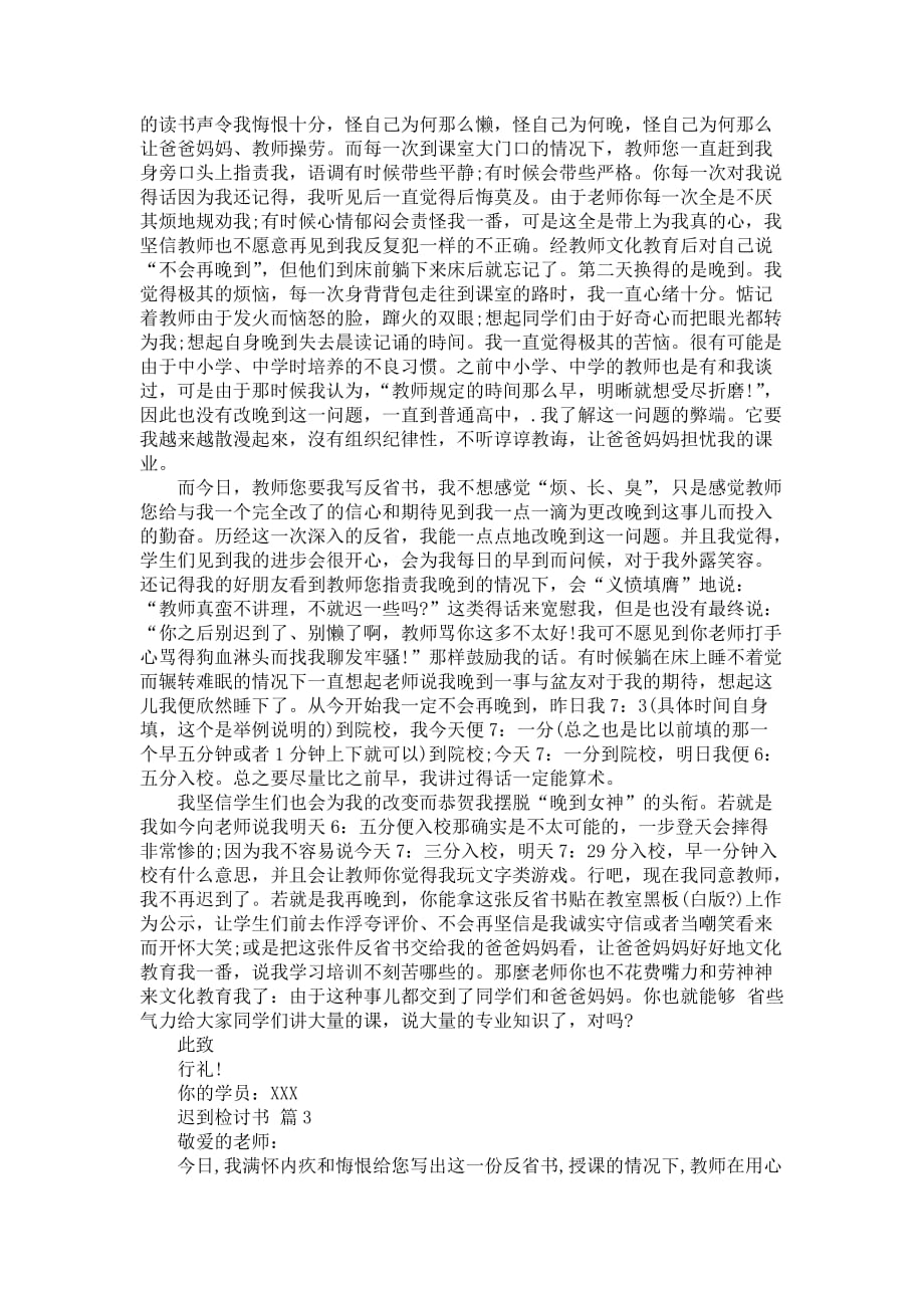 【强烈推荐】迟到检讨书合集8篇_第2页