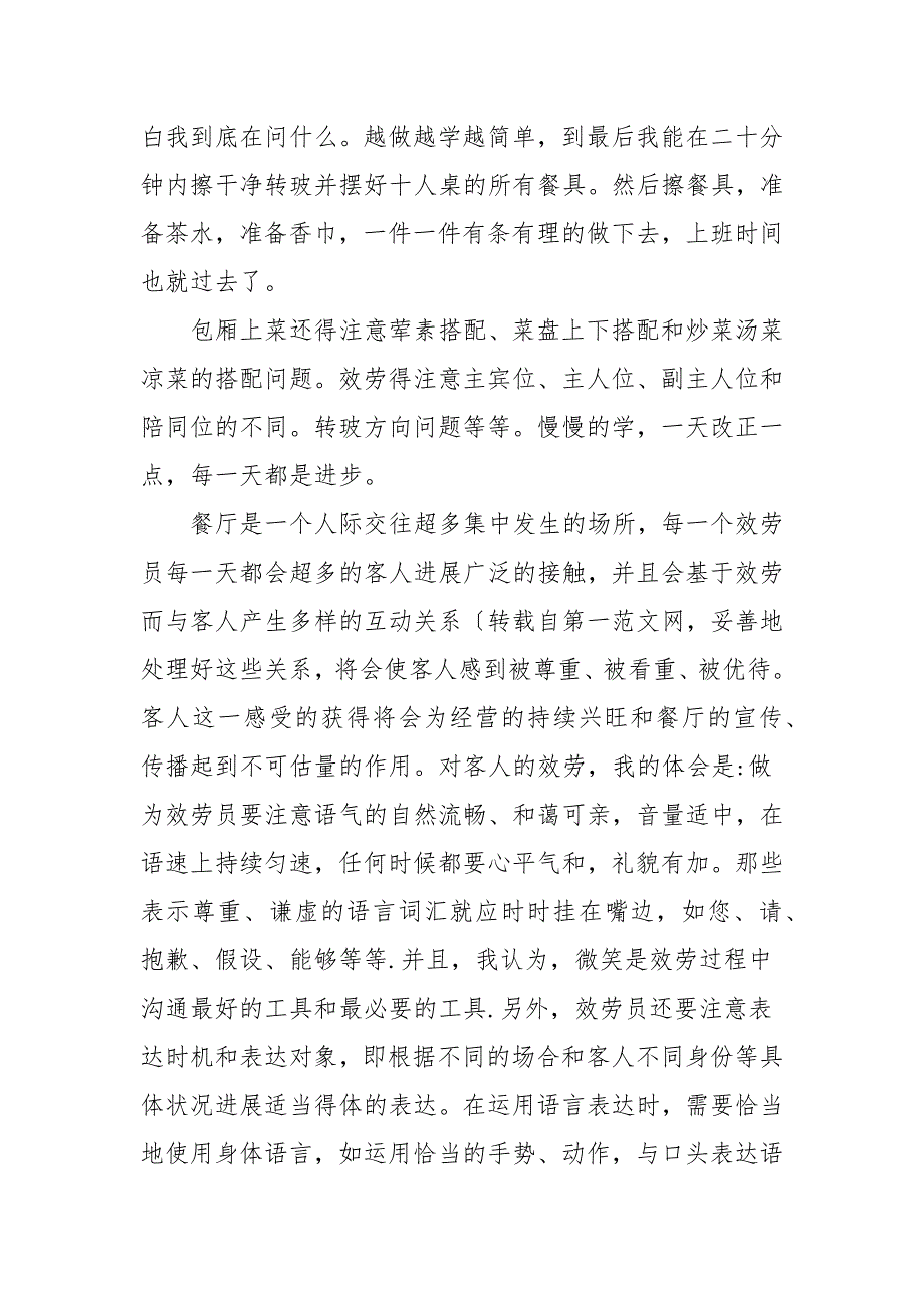 2021年服务优质培训感想及心得体会文本_第3页