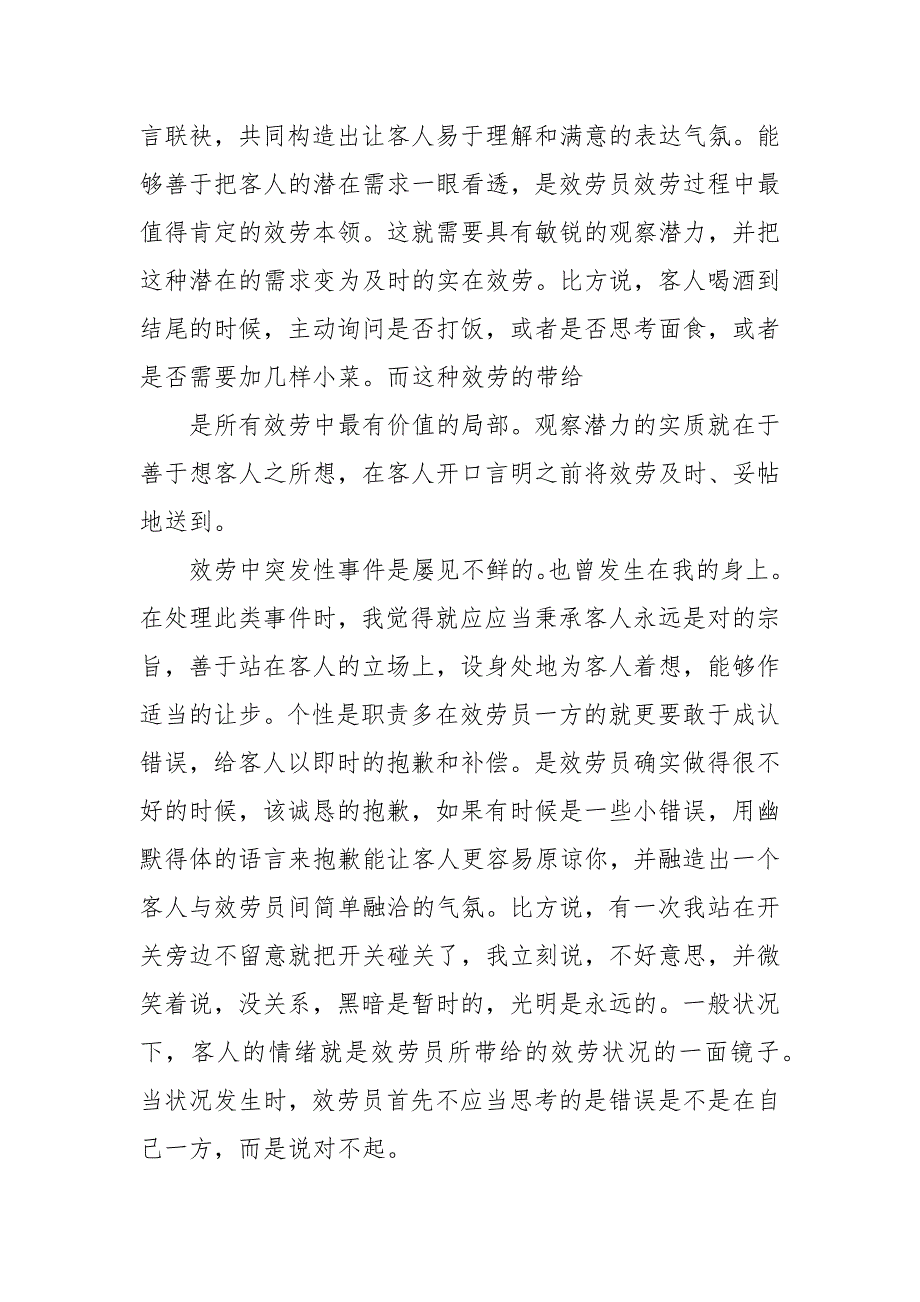 2021年服务优质培训感想及心得体会文本_第4页