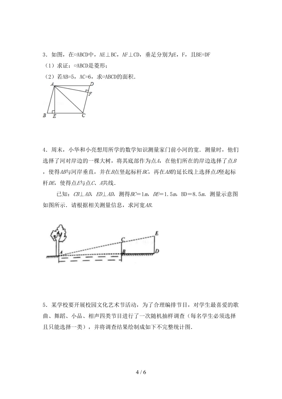 北师大版2021年九年级数学下册期末考试（必考题）_第4页