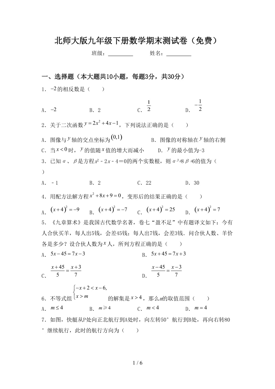 北师大版九年级下册数学期末测试卷（）_第1页