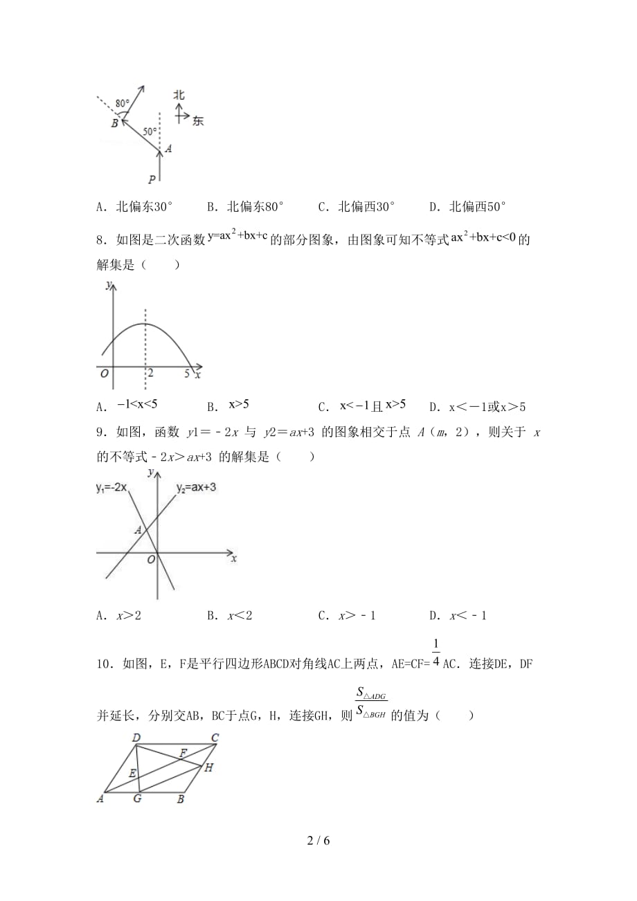 北师大版九年级下册数学期末测试卷（）_第2页