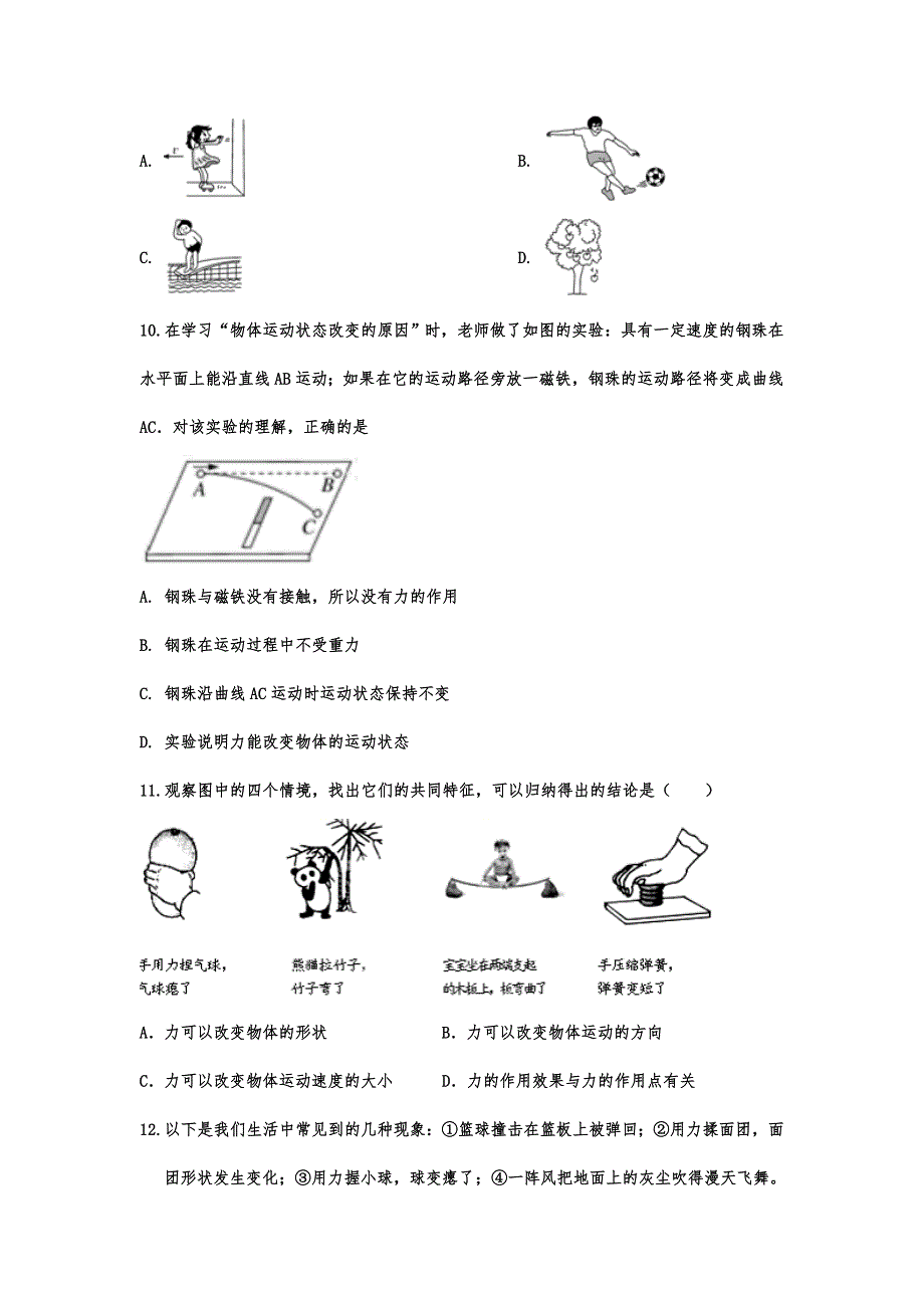 20.2021年中考九年级物理知识点分类演练——力_第3页