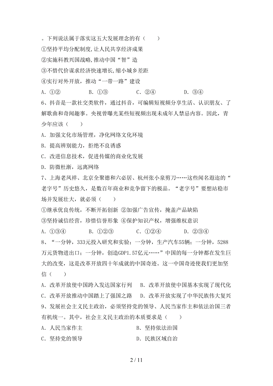 （完整版）九年级道德与法治下册期末考试卷（最新）_第2页