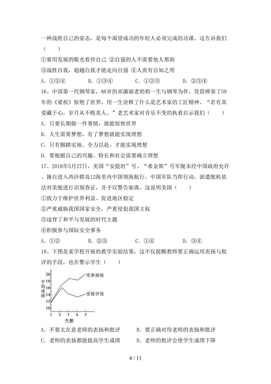 （完整版）九年级道德与法治下册期末考试卷（最新）_第4页