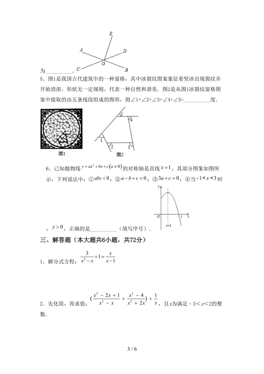 部编人教版九年级数学下册期末测试卷及答案【新版】_第3页