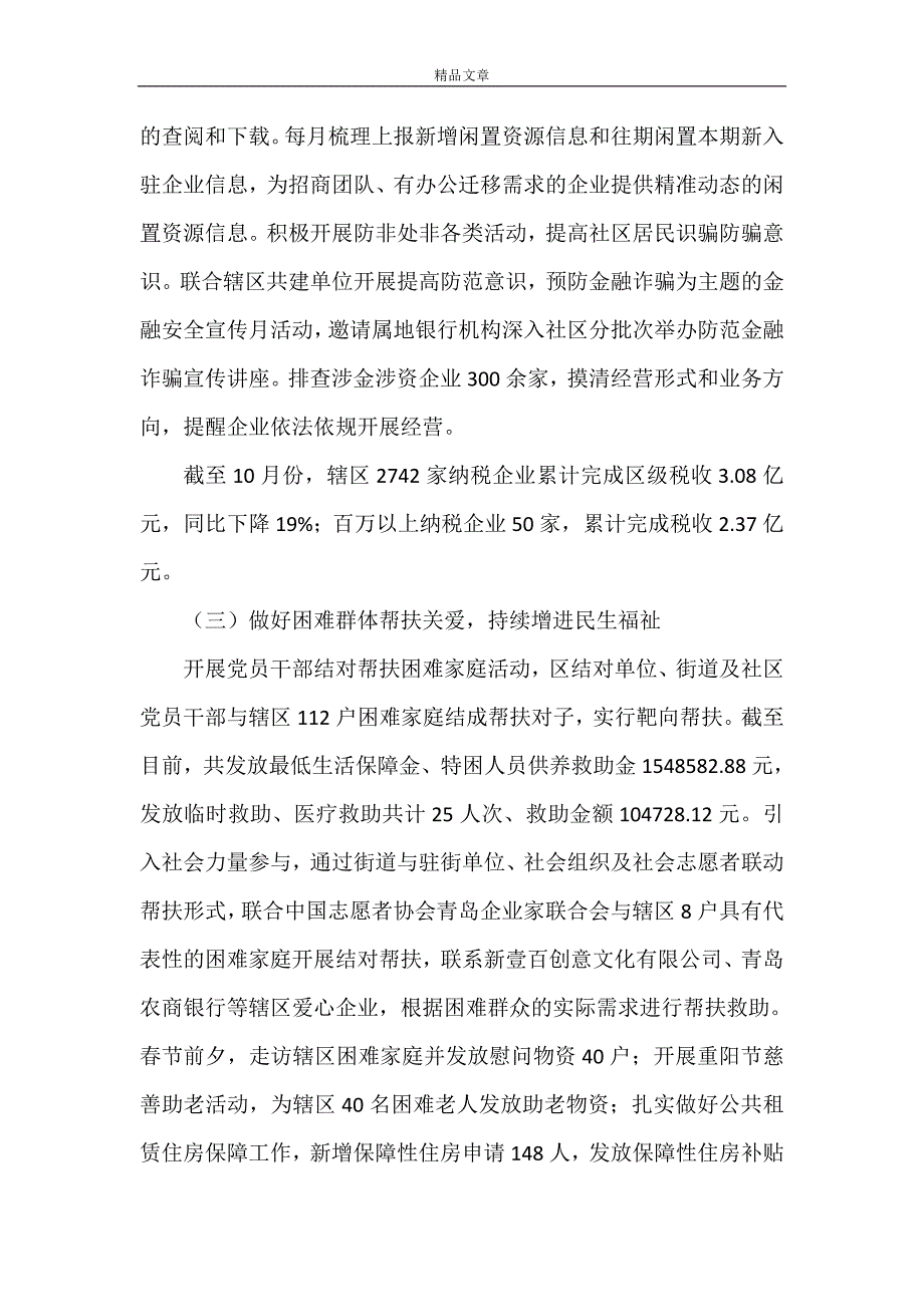 《金湖路街道办事处2021年工作总结和 2021年工作思路》_第3页