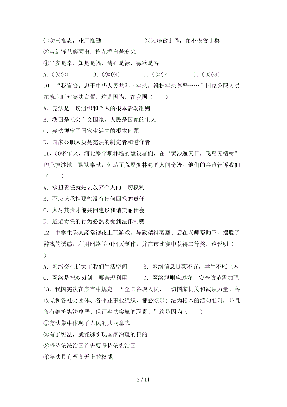 统编版八年级下册《道德与法治》期末考试题及答案【通用】_第3页