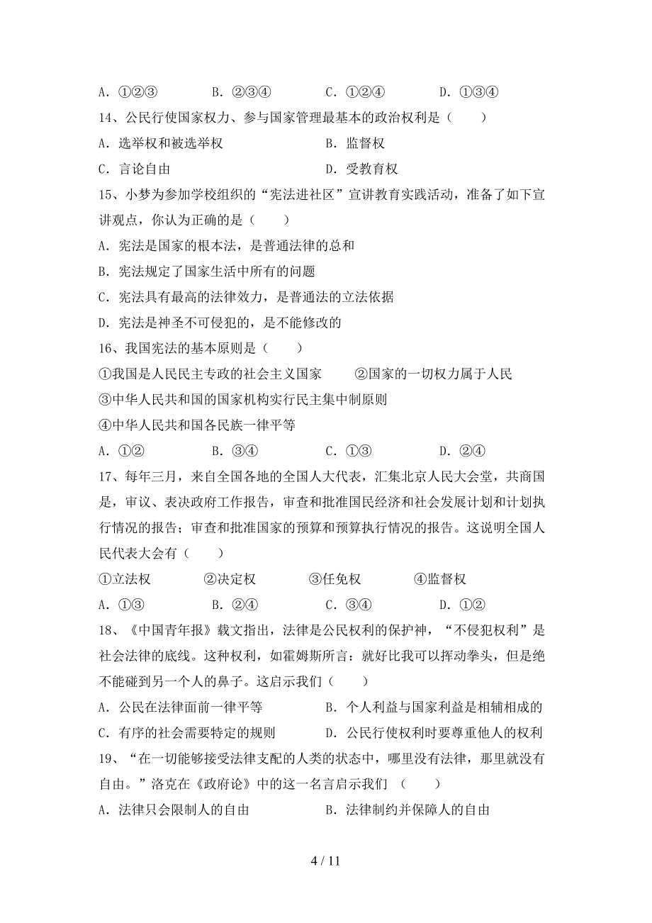 统编版八年级下册《道德与法治》期末考试题及答案【通用】_第4页