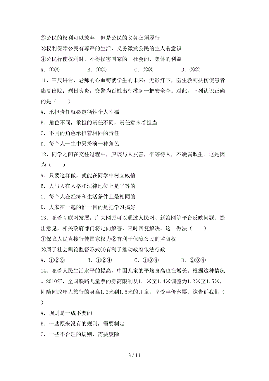 最新初中八年级道德与法治下册期末考试及答案1套_第3页