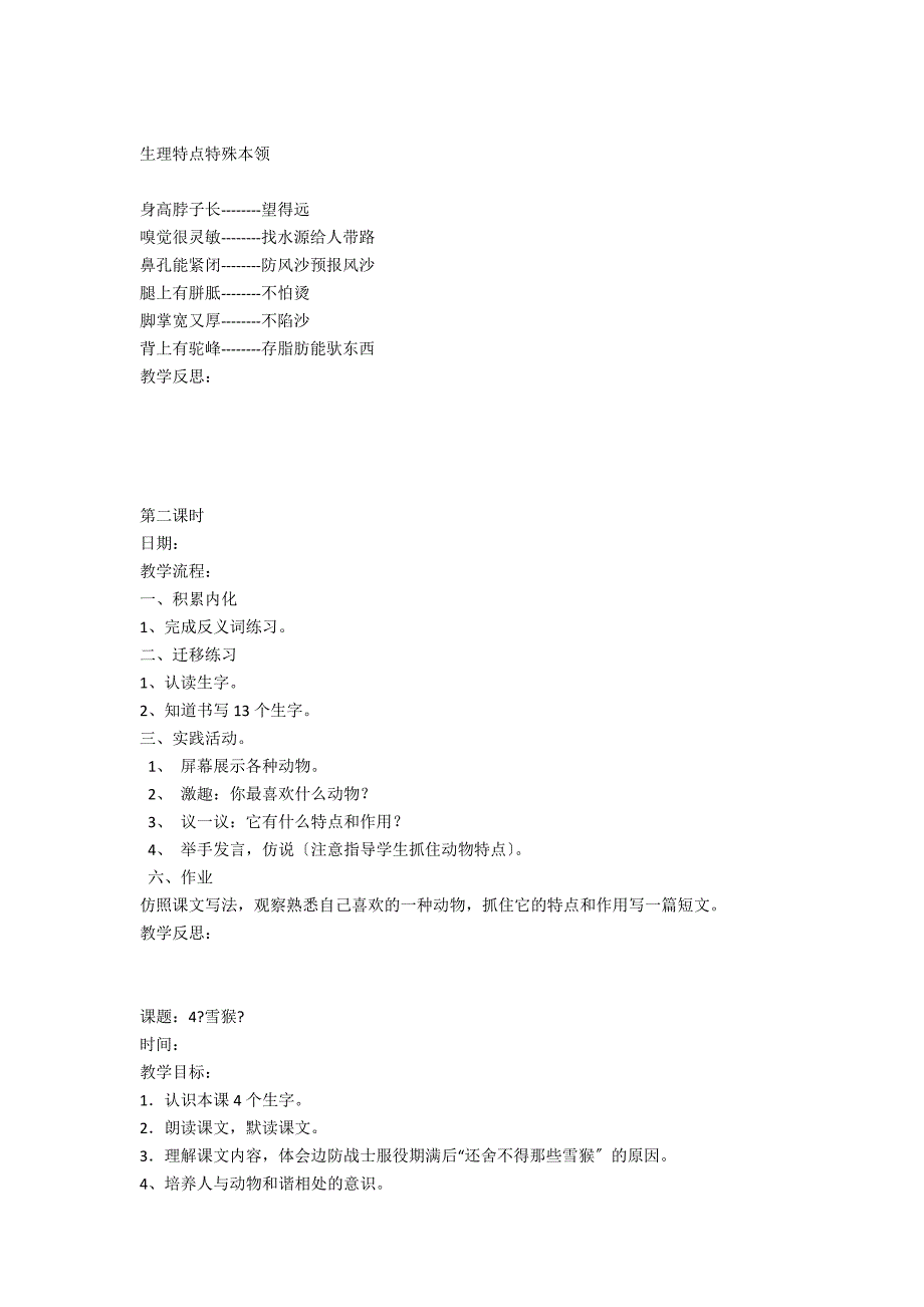 教科版三年级上册语文全套教案集 - 小学语文教案设计_第4页