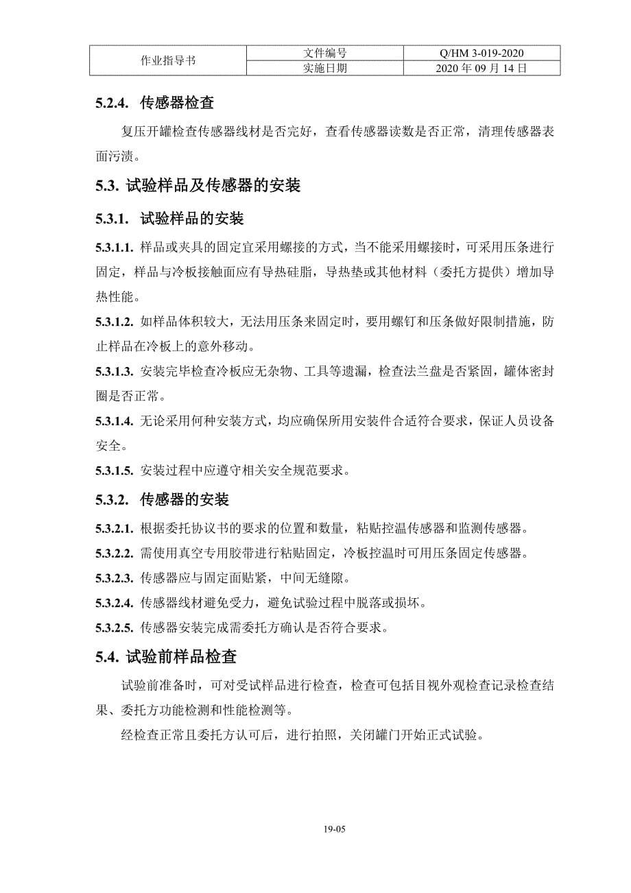 北京科电高技术公司设备操作规程_第5页